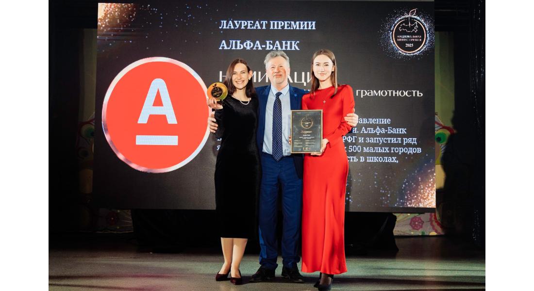 В.Каганов и Лауреаты Альфа банк